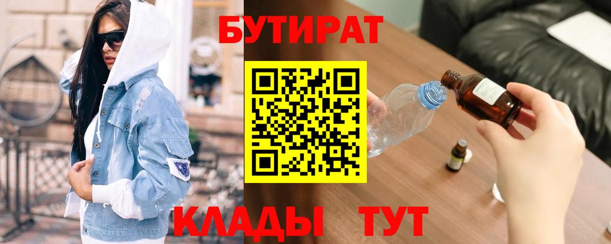 Первоуральск  Бутират жидкий экстази  Вход с VPN 
