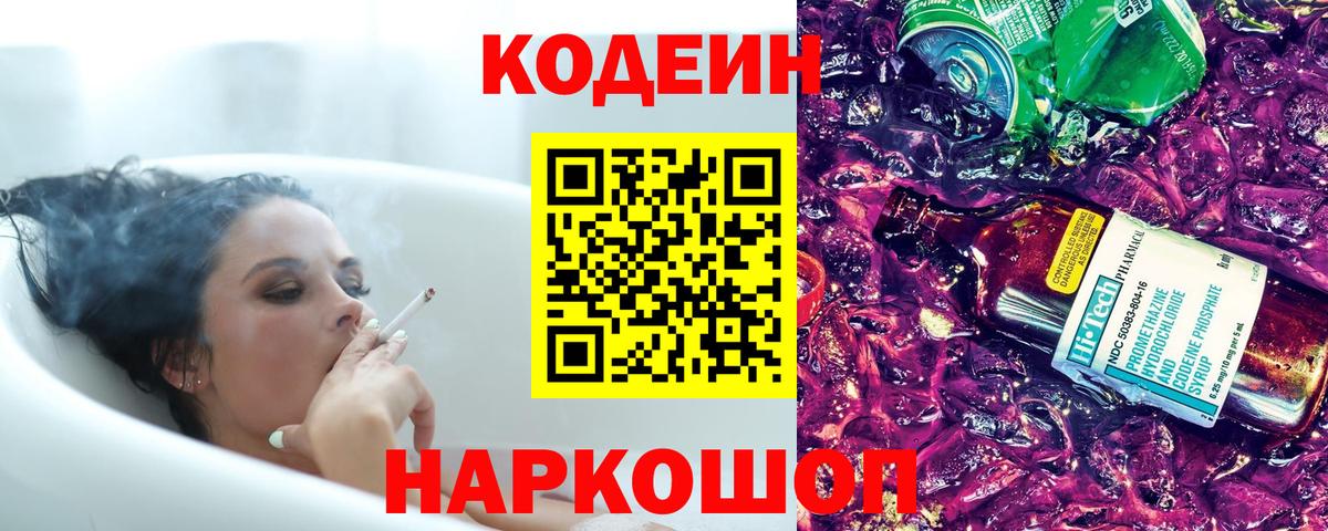 Первоуральск  Кодеиновый сироп Lean Purple Drank  Вход с VPN 