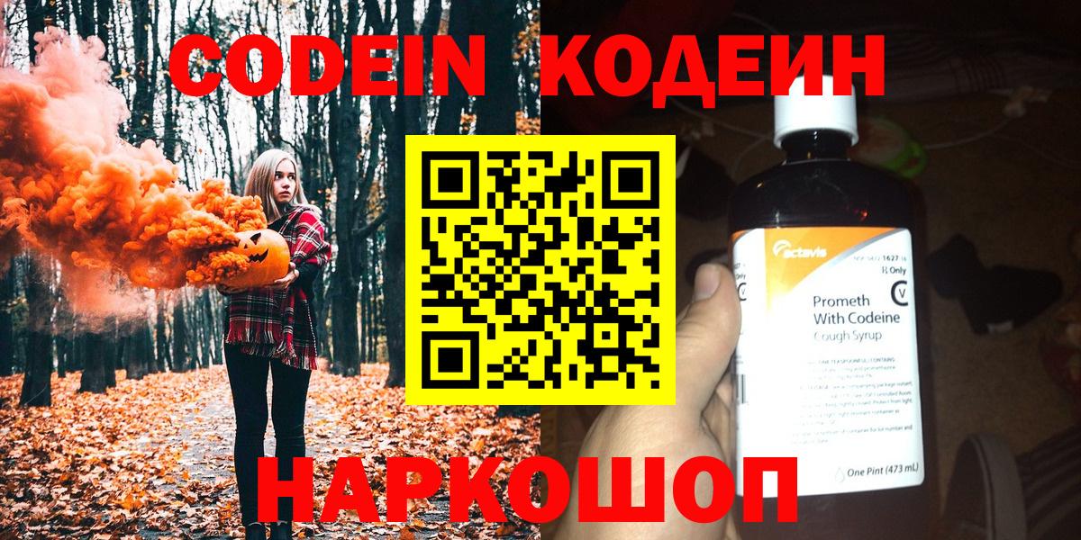 Codein Purple Drank Первоуральск