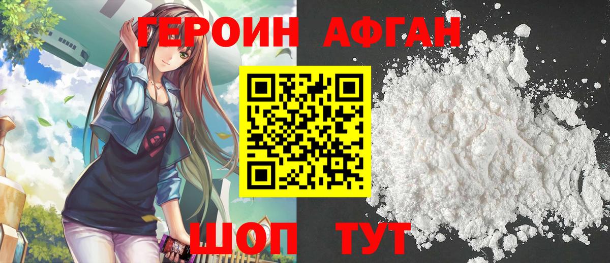 Героин Heroin  ГЕРОИН  Первоуральск  Вход с VPN 