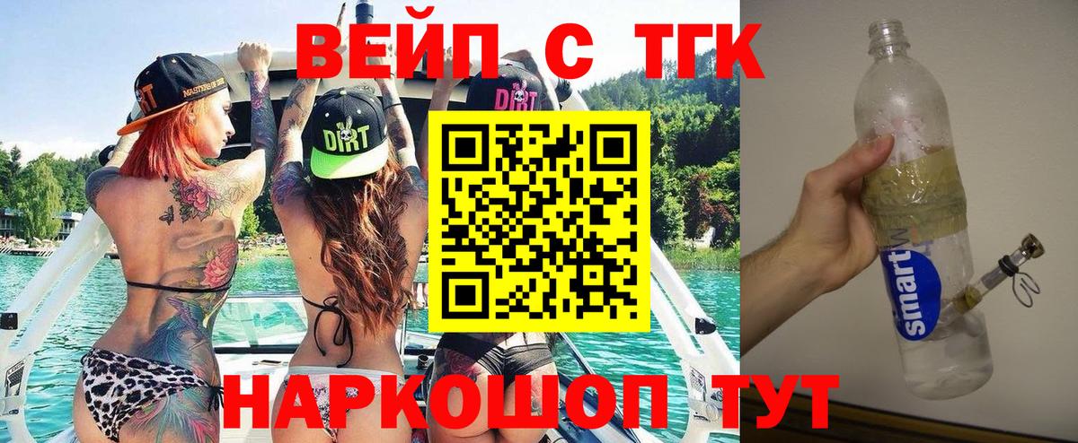 ТГК вейп  ТГК концентрат  Вход с VPN  Первоуральск 